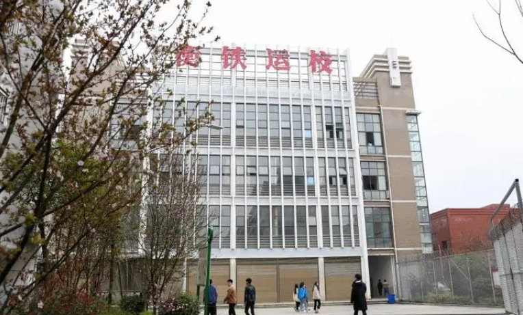 湖南2024年讀什么鐵路學校有前途