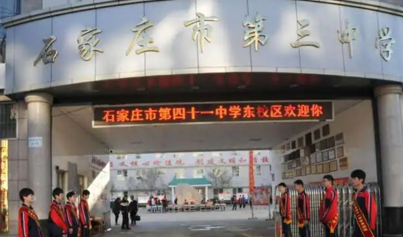 2024石家莊市第三中學(xué)招生計(jì)劃 招生人數(shù)是多少(附要求、條件、對象)
