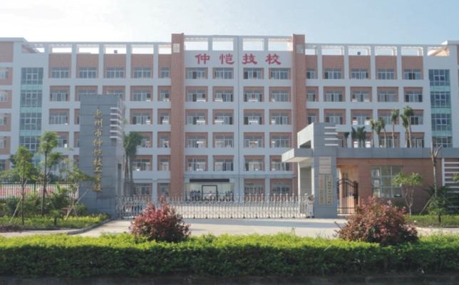 2024惠州市仲愷技工學(xué)校多少錢 惠州市仲愷技工學(xué)校各專業(yè)學(xué)費(fèi)收費(fèi)標(biāo)準(zhǔn)