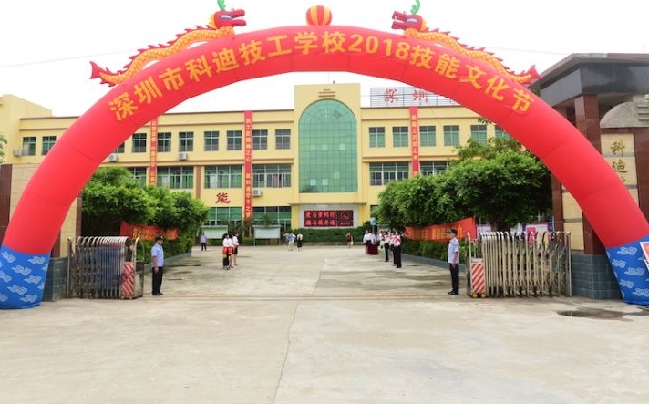 深圳市科迪技工學(xué)校怎么樣、好不好