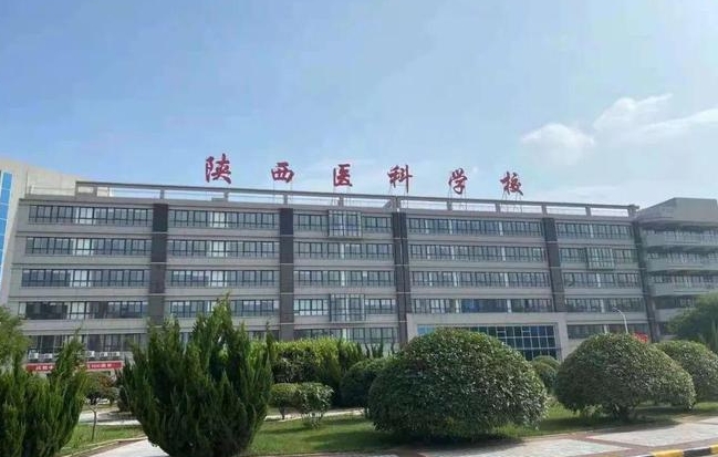 2024陜西醫(yī)科學(xué)校招生計劃 招生人數(shù)是多少(附要求、條件、對象)