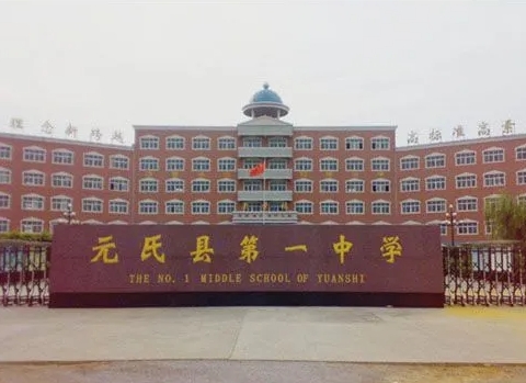 元氏縣第一中學(xué)怎么樣、好不好