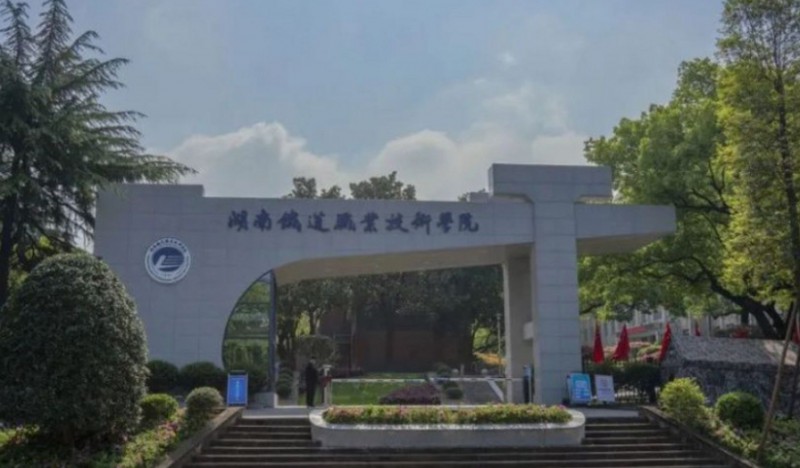 湖南2024年以鐵路學(xué)校為王牌專業(yè)的大專學(xué)校有哪些