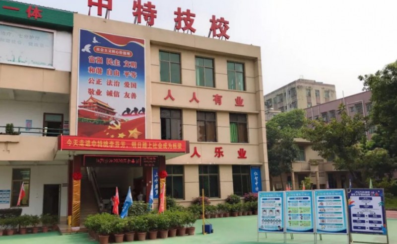 深圳市中特技工學(xué)校怎么樣、好不好