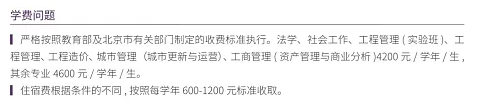 2024北京建筑大學(xué)藝術(shù)類學(xué)費(fèi)多少錢一年-各專業(yè)收費(fèi)標(biāo)準(zhǔn)