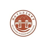 桂林市江津高級中學(xué)