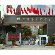 梧州市第七中學(xué)