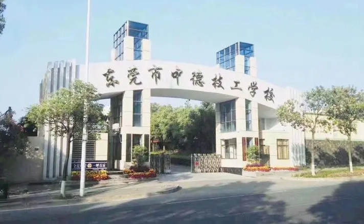 2024東莞市中德技工學(xué)校多少錢 東莞市中德技工學(xué)校各專業(yè)學(xué)費收費標準