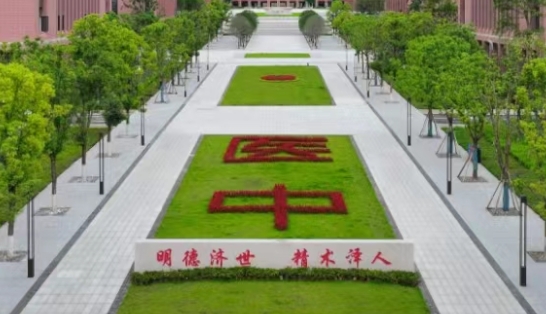 重慶中醫(yī)藥學院2024年招生章程