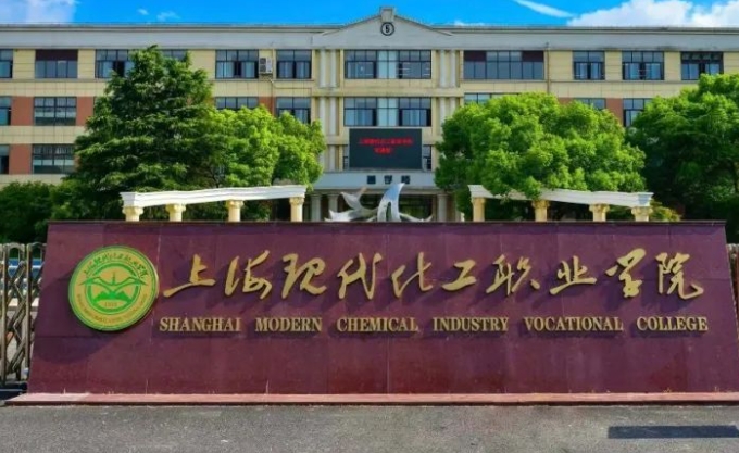 上?，F(xiàn)代化工職業(yè)學(xué)院2024年招生章程