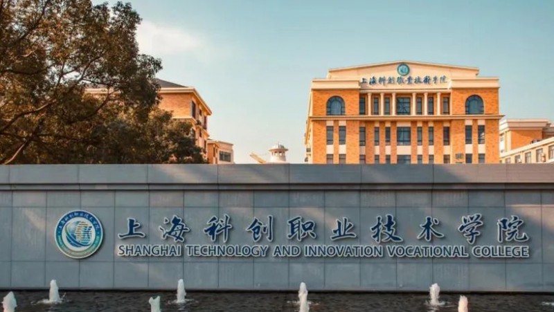上?？苿?chuàng)職業(yè)技術(shù)學(xué)院2024年招生章程