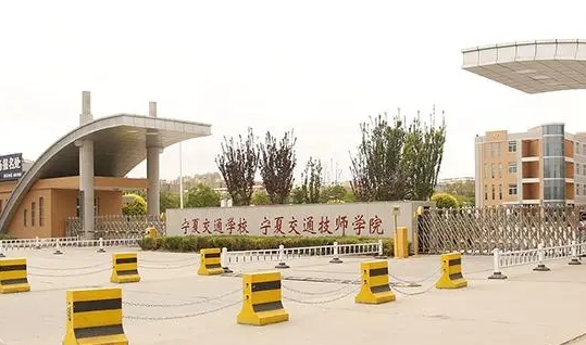 寧夏交通職業(yè)技術(shù)學院2024年招生章程
