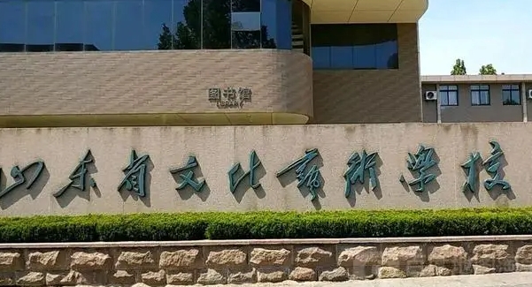 山東文化藝術(shù)職業(yè)學(xué)院2024年招生章程
