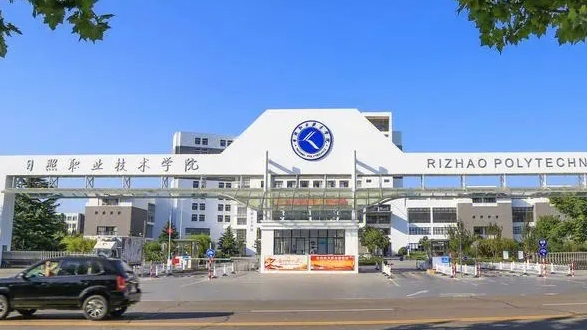 日照康養(yǎng)職業(yè)學院2024年招生章程