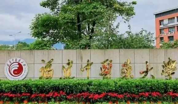 福建中醫(yī)藥大學中外合作辦學專業(yè)一覽 （2024）