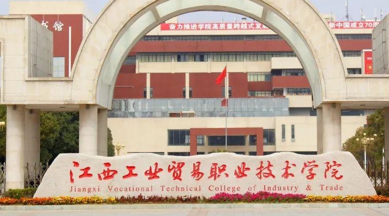 江西工業(yè)貿(mào)易職業(yè)技術學院中外合作辦學專業(yè)一覽 （2024）