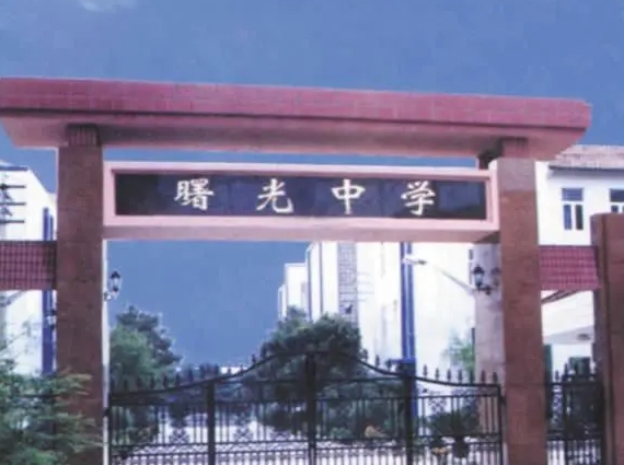 行唐曙光中學(xué)地址，乘車路線