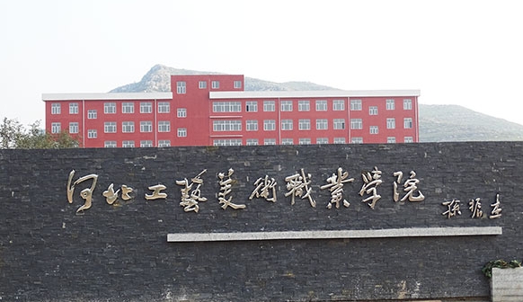 河北工藝美術(shù)職業(yè)學(xué)院中外合作辦學(xué)學(xué)費（2024）