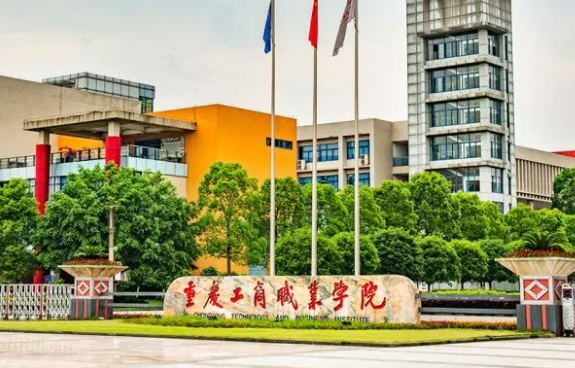 重慶工商職業(yè)學(xué)院中外合作辦學(xué)學(xué)費(fèi)（2024）
