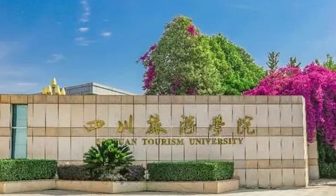 四川旅游學院中外合作辦學學費（2024）