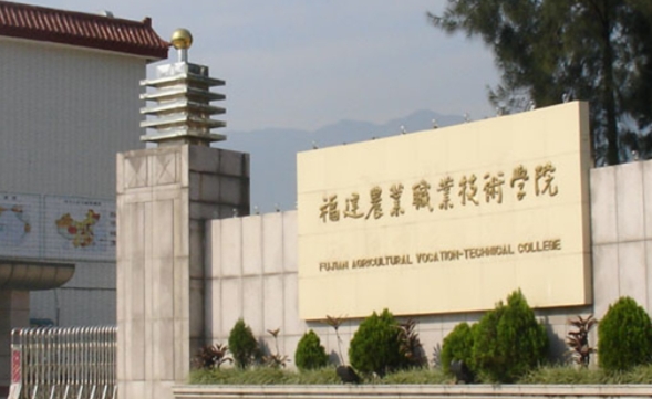 福建農(nóng)業(yè)職業(yè)技術(shù)學(xué)院藝術(shù)類學(xué)費(fèi)（2024）
