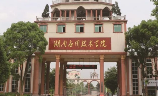 湖南應(yīng)用技術(shù)學(xué)院藝術(shù)類學(xué)費(fèi)（2024）