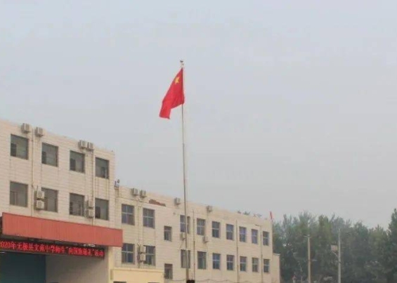 無(wú)極文苑中學(xué)招生簡(jiǎn)章2024年