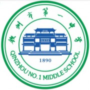 欽州市第一中學