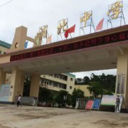 浦北中學