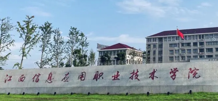 江西信息應(yīng)用職業(yè)技術(shù)學(xué)院藝術(shù)類(lèi)學(xué)費(fèi)（2024）