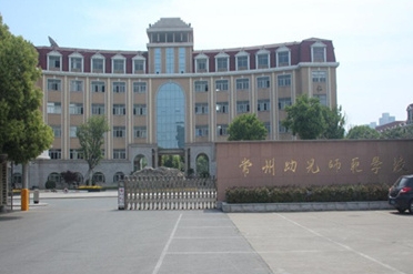 常州幼兒師范高等專科學(xué)校藝術(shù)類學(xué)費（2024）