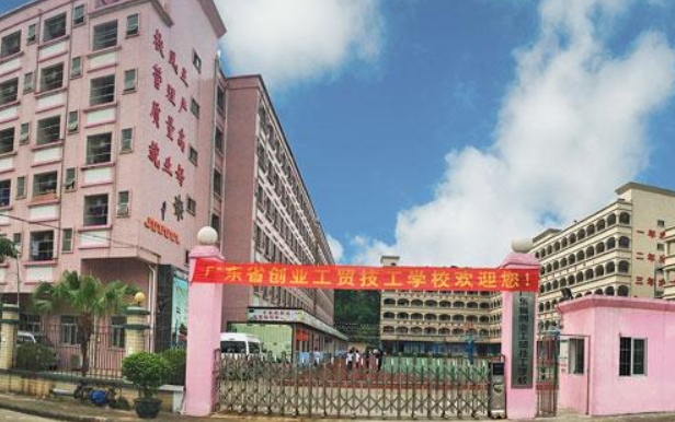 2024廣東省創(chuàng)業(yè)工貿(mào)技工學(xué)校招生計(jì)劃 招生人數(shù)是多少(附要求、條件、對(duì)象)