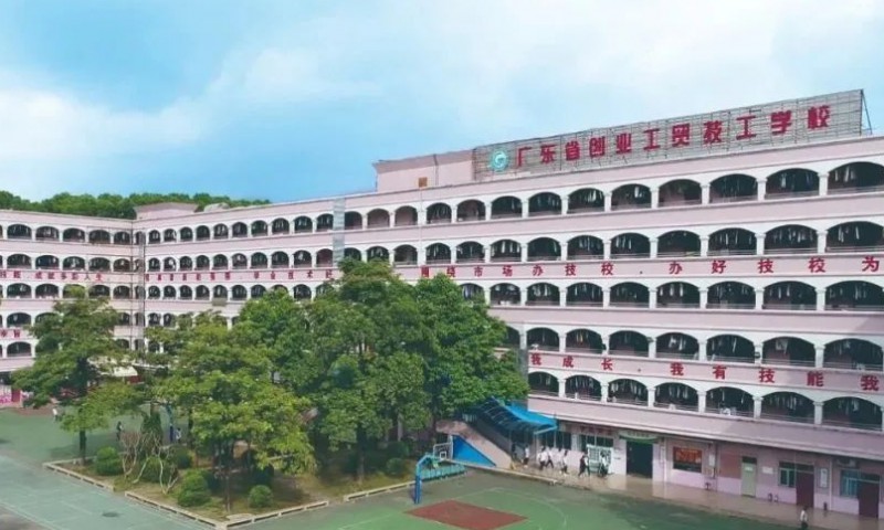 廣東省創(chuàng)業(yè)工貿技工學校怎么樣、好不好