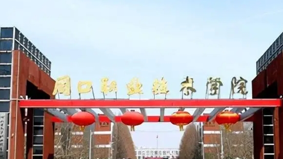周口城市職業(yè)學(xué)院學(xué)費（2024）