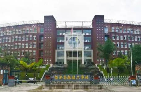 臨滄職業(yè)學院學費（2024）