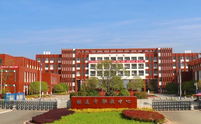 昭通職業(yè)學(xué)院學(xué)費(fèi)（2024）
