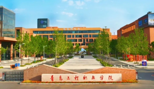 青島工程職業(yè)學(xué)院藝術(shù)類學(xué)費（2024）