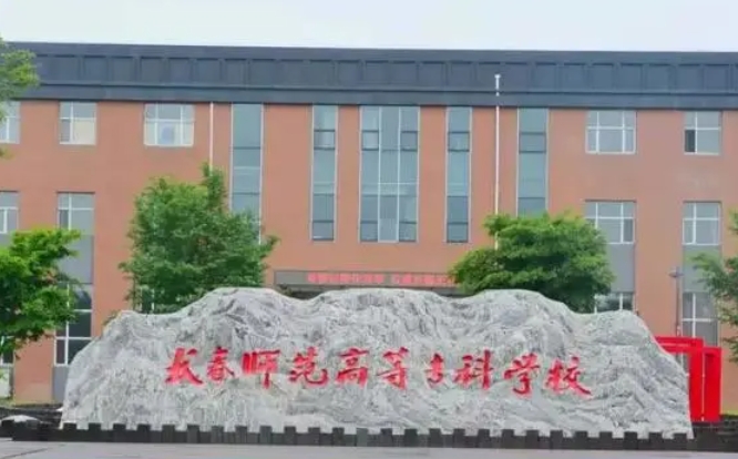 長春師范高等專科學(xué)校中外合作辦學(xué)學(xué)費(fèi)（2024）