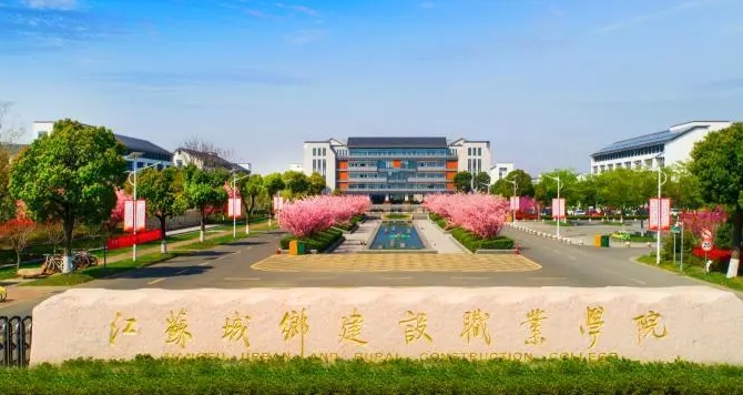 江蘇城鄉(xiāng)建設(shè)職業(yè)學院中外合作辦學專業(yè)一覽 （2024）