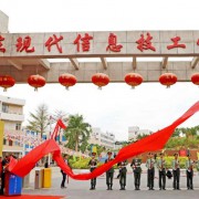 廣東現(xiàn)代信息技工學校
