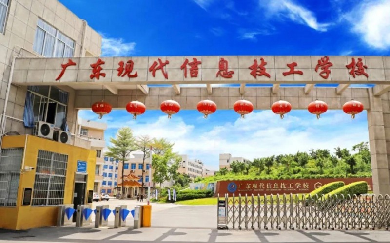 2024廣東現(xiàn)代信息技工學(xué)校多少錢 廣東現(xiàn)代信息技工學(xué)校各專業(yè)學(xué)費(fèi)收費(fèi)標(biāo)準(zhǔn)
