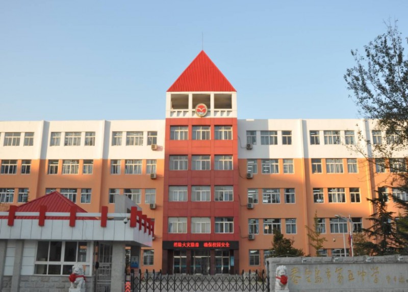 2024秦皇島市第五中學多少錢(學費明細)