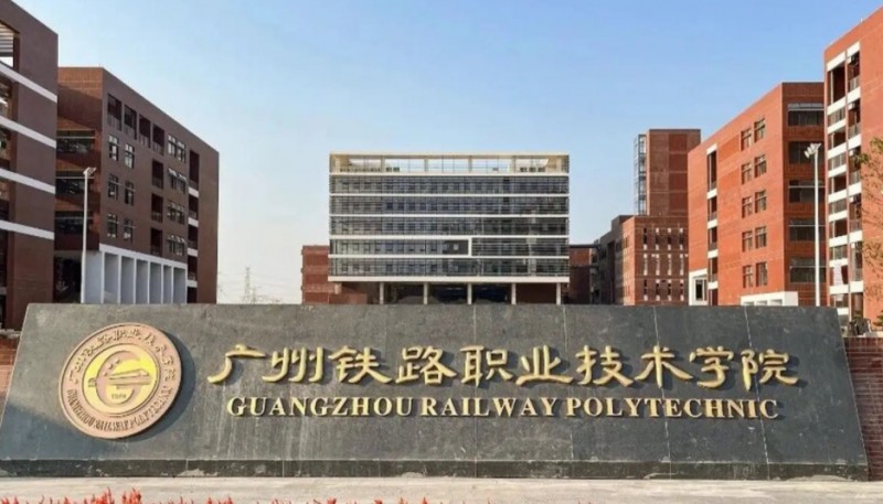 廣東2024年鐵路學校要多少分