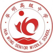 玉林市華明高級中學