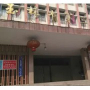 玉林市第三中學