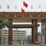 陸川縣實驗中學