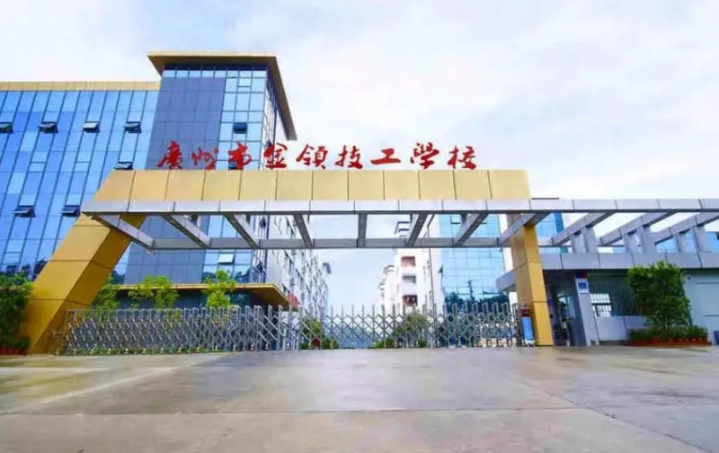 2024廣州市金領(lǐng)技工學(xué)校多少錢 廣州市金領(lǐng)技工學(xué)校各專業(yè)學(xué)費(fèi)收費(fèi)標(biāo)準(zhǔn)