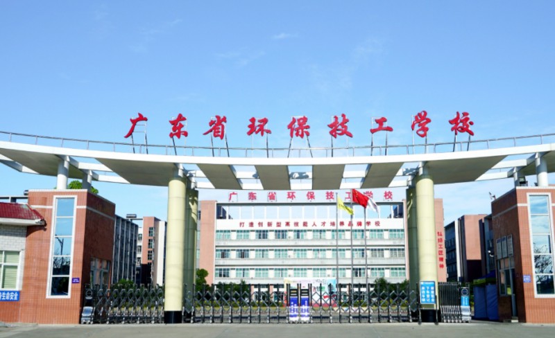 2024廣東省環(huán)保技工學(xué)校招生計(jì)劃 招生人數(shù)是多少(附要求、條件、對(duì)象)