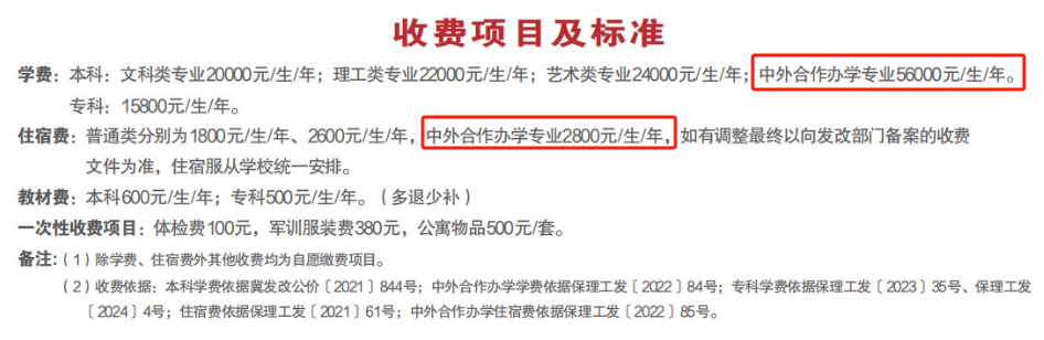 2024保定理工學(xué)院中外合作辦學(xué)學(xué)費(fèi)多少錢一年-各專業(yè)收費(fèi)標(biāo)準(zhǔn)