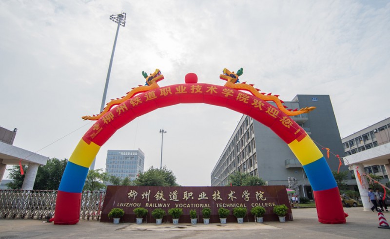 廣西2024年大專學(xué)校有哪些鐵路學(xué)校